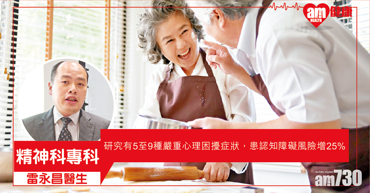 壓力大風險增 提防認知障礙症