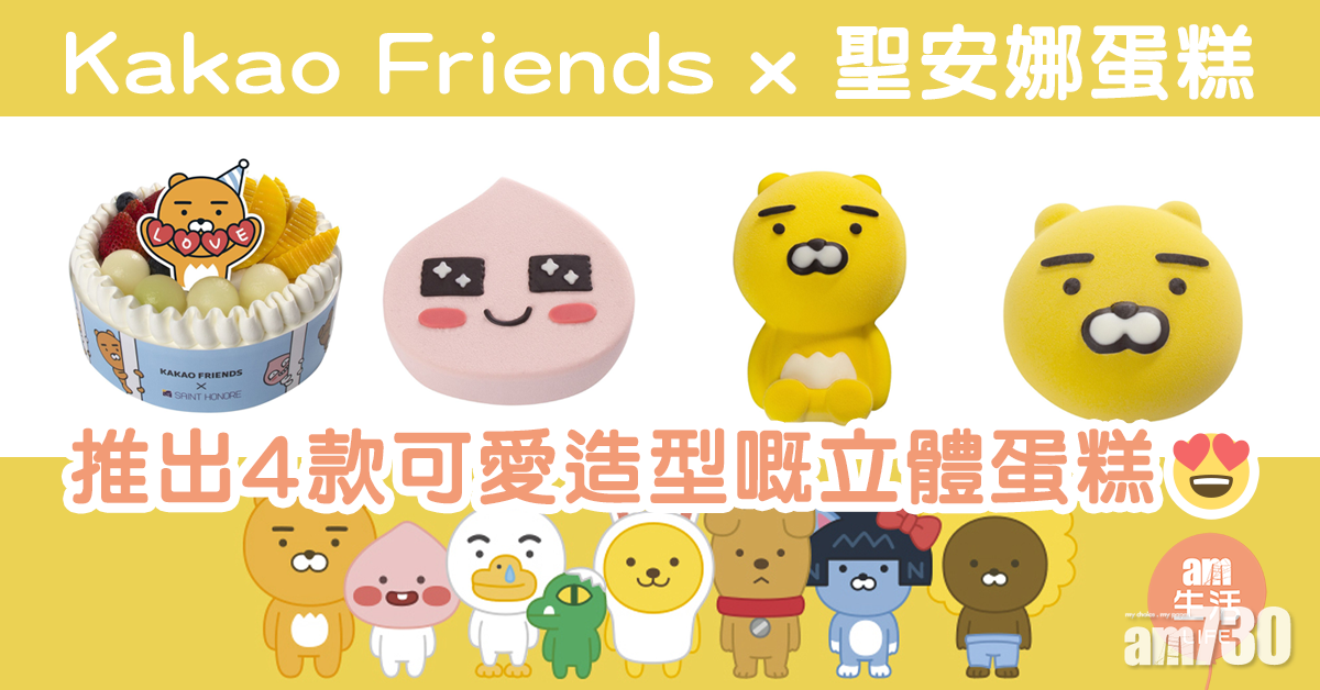 Kakao Friends走入聖安娜蛋糕