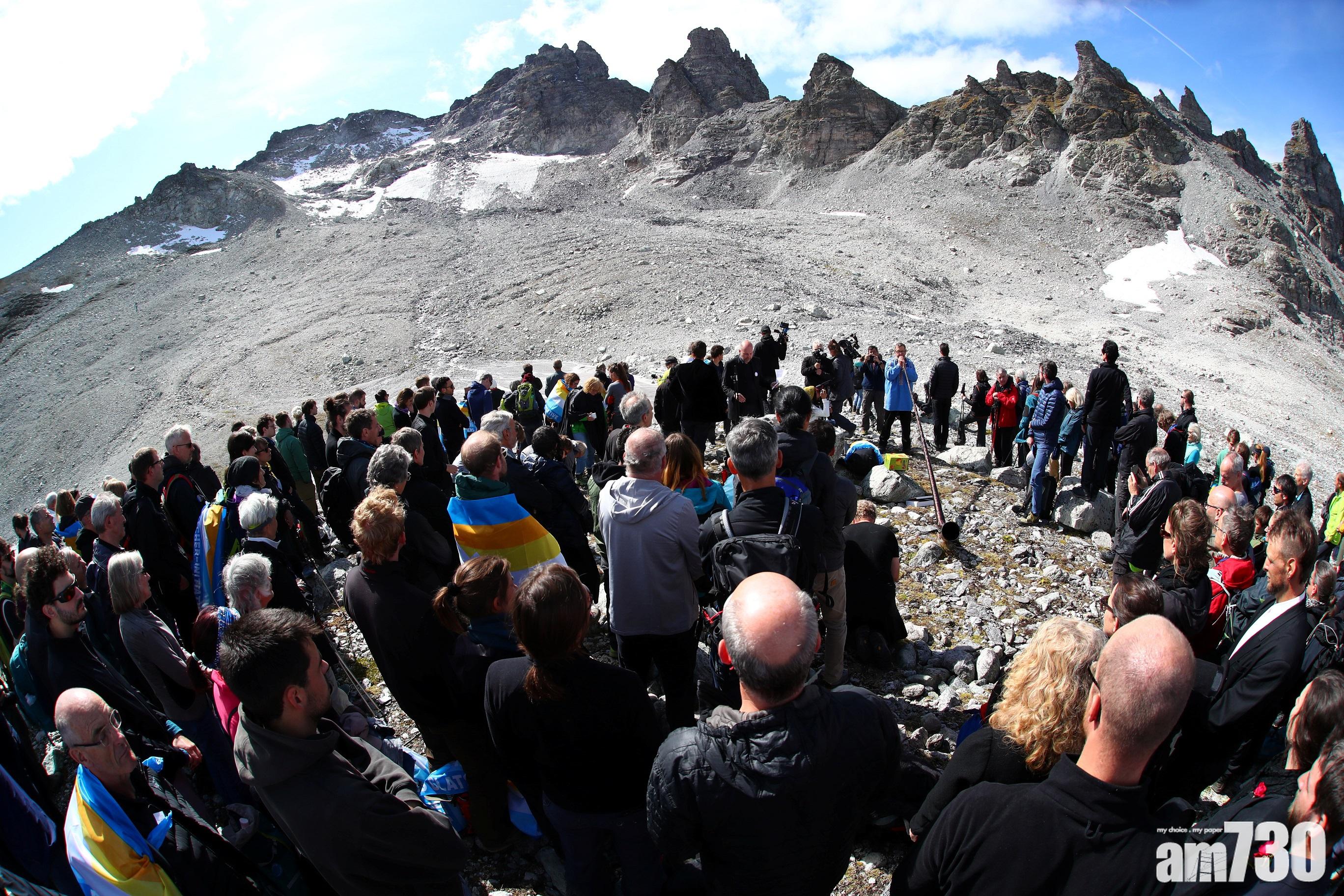 【全球暖化】瑞士冰川融化「死亡」　百人穿黑衣上山悼念