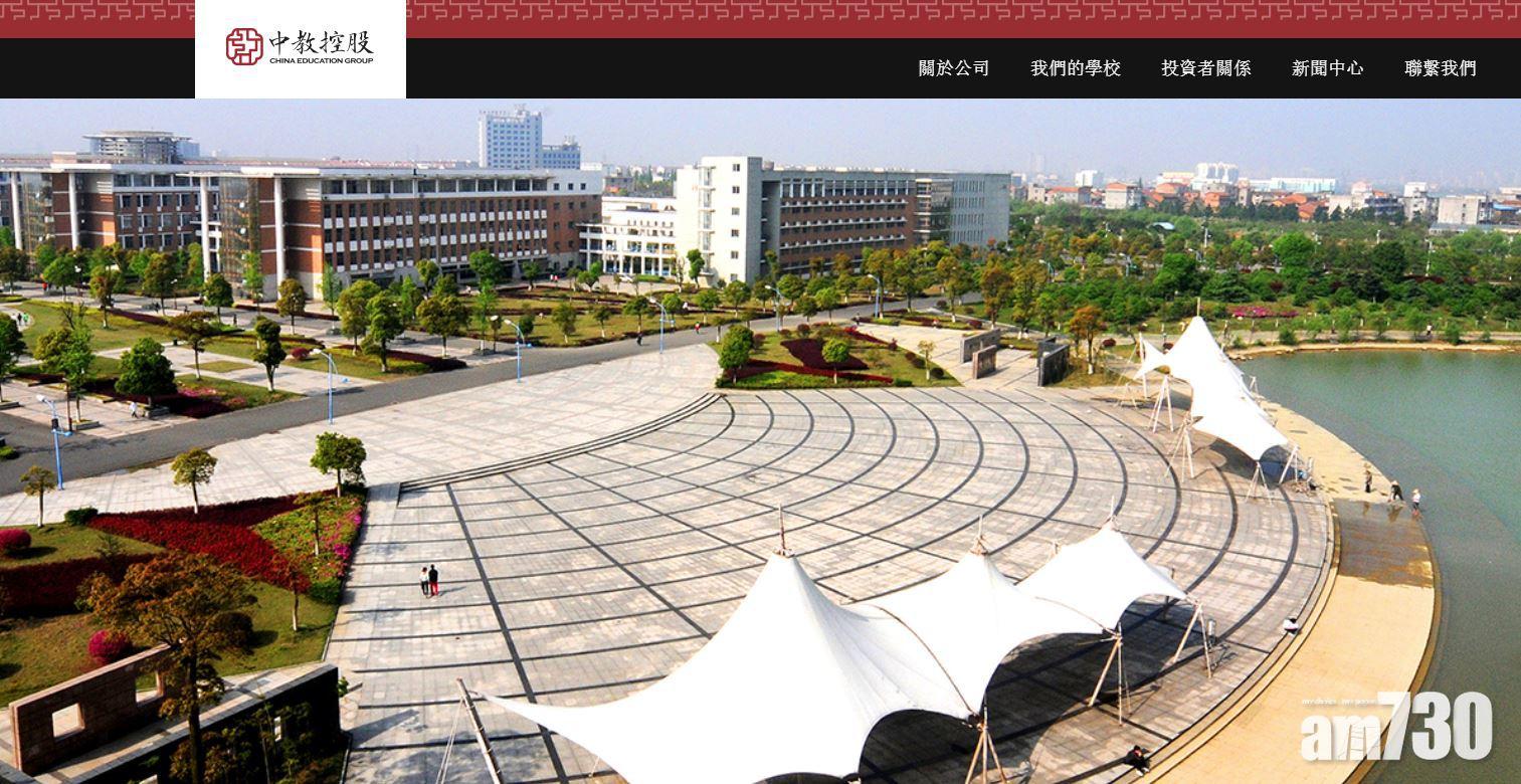 中教6.8億購澳洲高等教育機構