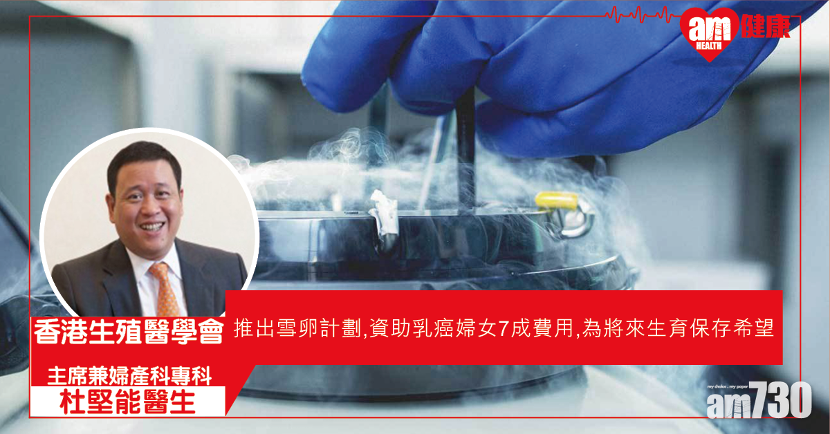 凍卵資助計劃 為生存保存希望