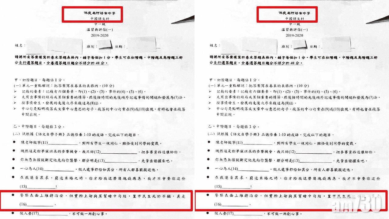 中學工作紙涉仇警 教育局：或取消教師資格