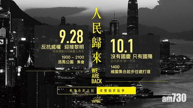 警方反對民陣十一遊行申請