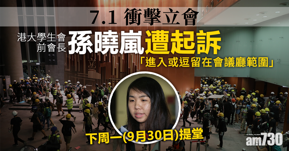 【衝擊立會】港大學生會前會長遭起訴  下周一提堂 