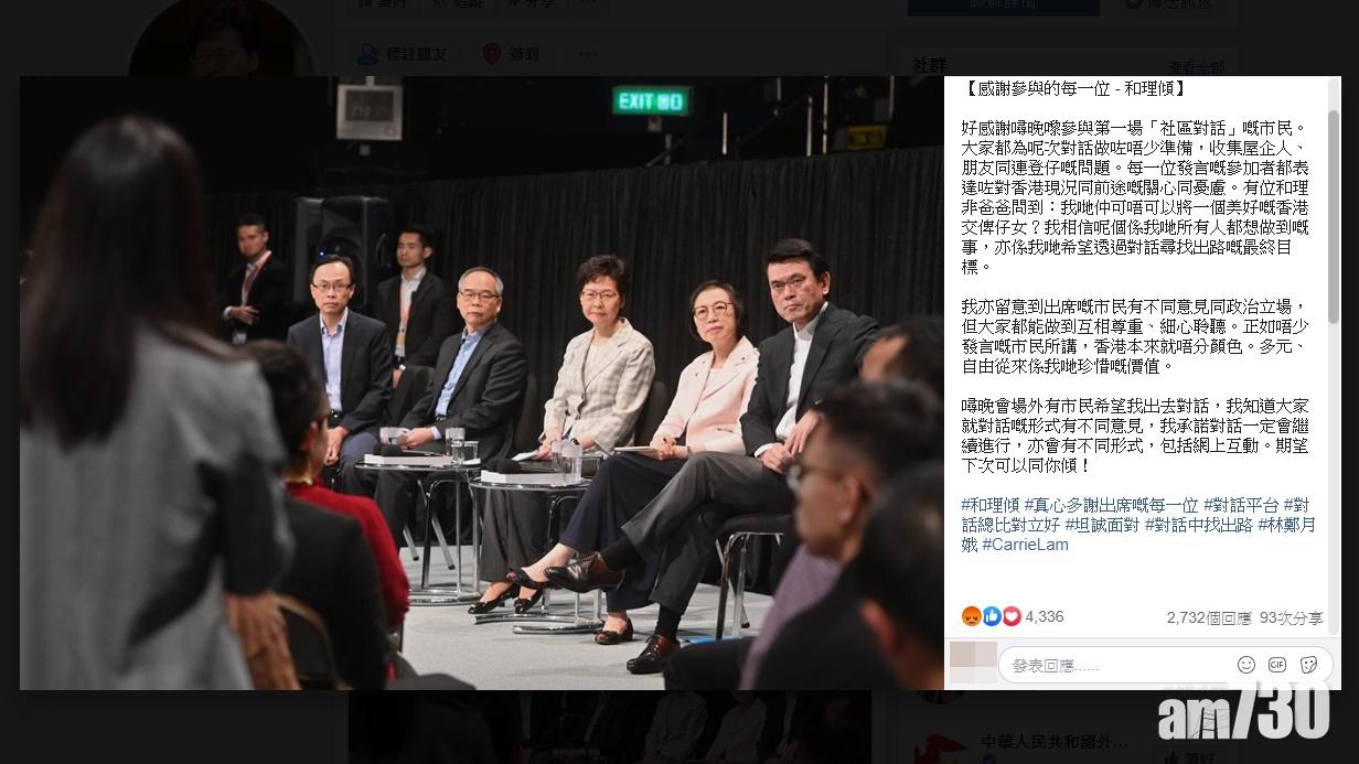【社區對話】發文感謝市民出席  林鄭承諾對話會繼續進行