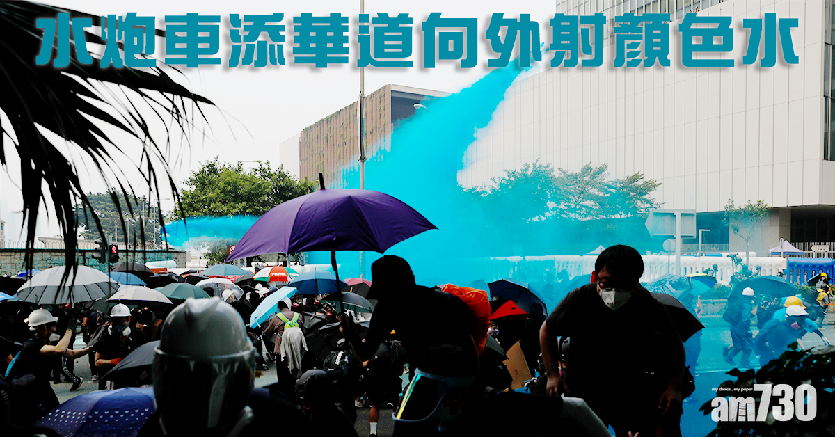 【反修例遊行】水炮車添華道向外射顏色水