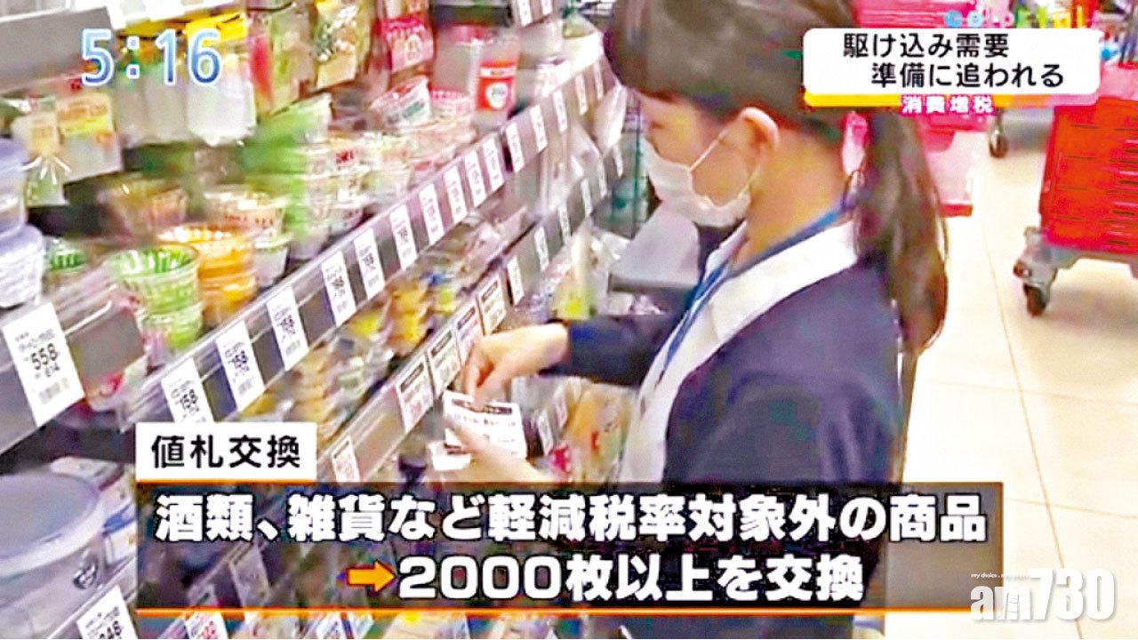 車站現搶購月票 日消費稅昨起增至10%