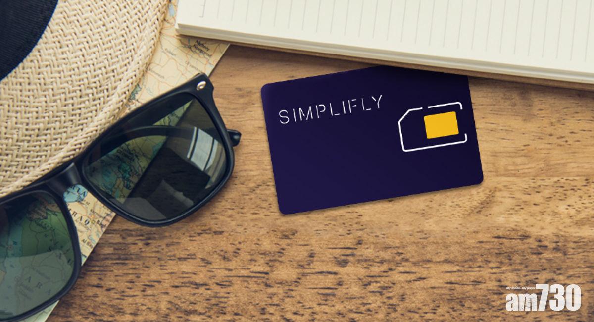 CMHK限時購 旅遊SIM減至5元