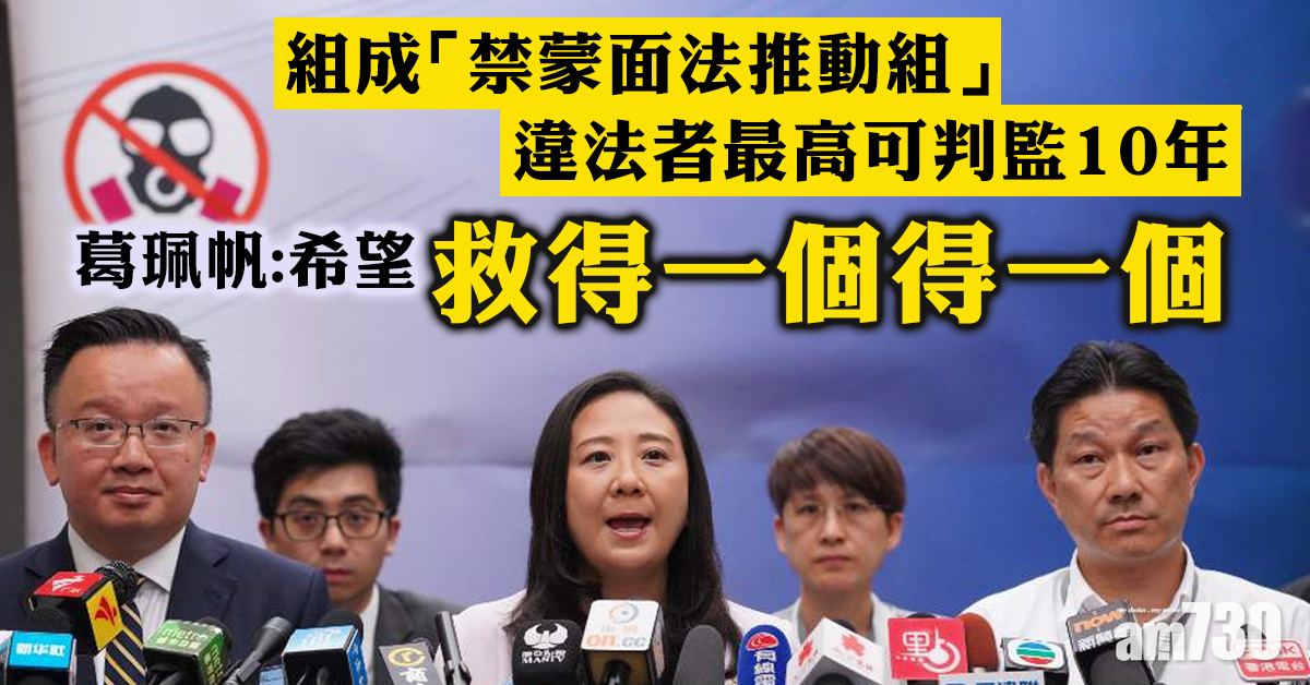 倡違蒙面法者囚10年  葛珮帆：盼救得一個得一個