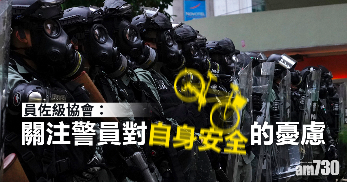 員佐級協會：關注警員憂慮自身安全 籲勿信未證消息