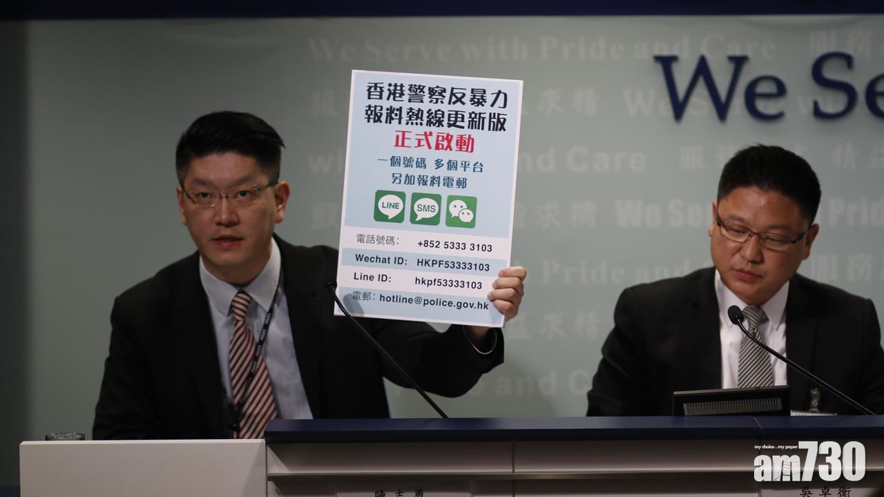 【警方記者會】警再推多平台報料熱線　增Line及WeChat無WhatsApp