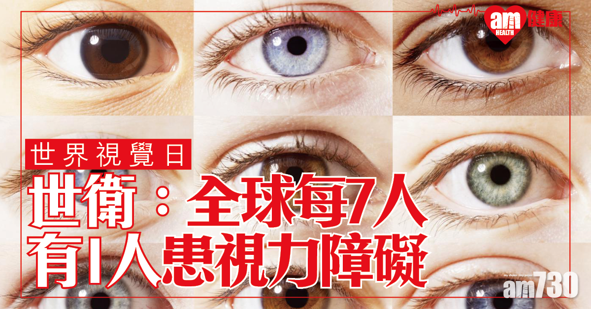 每7個就有1位視力障礙 世衛首份全球視力報告出爐