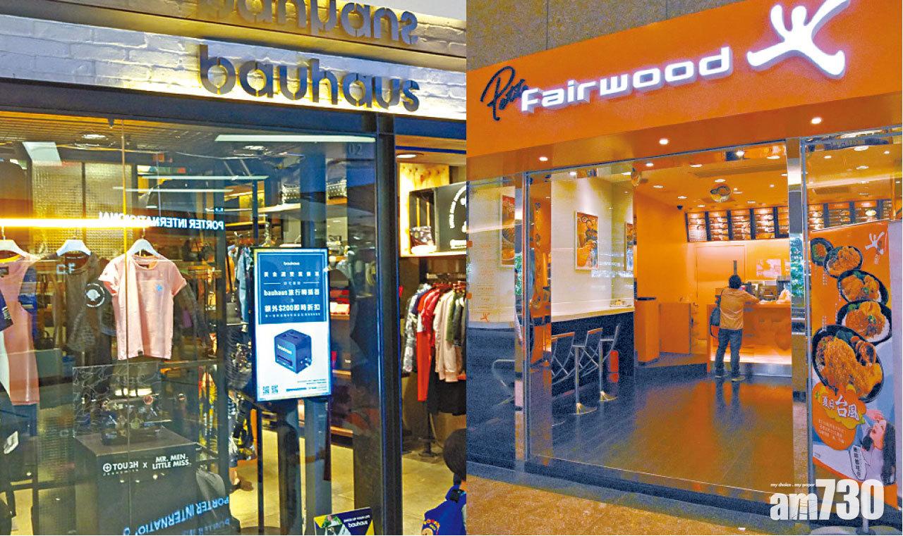 包浩斯大快活盈警