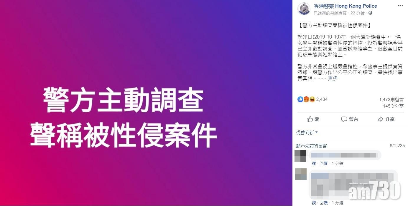中大女生指控遭受性暴力　警方：已主動調查