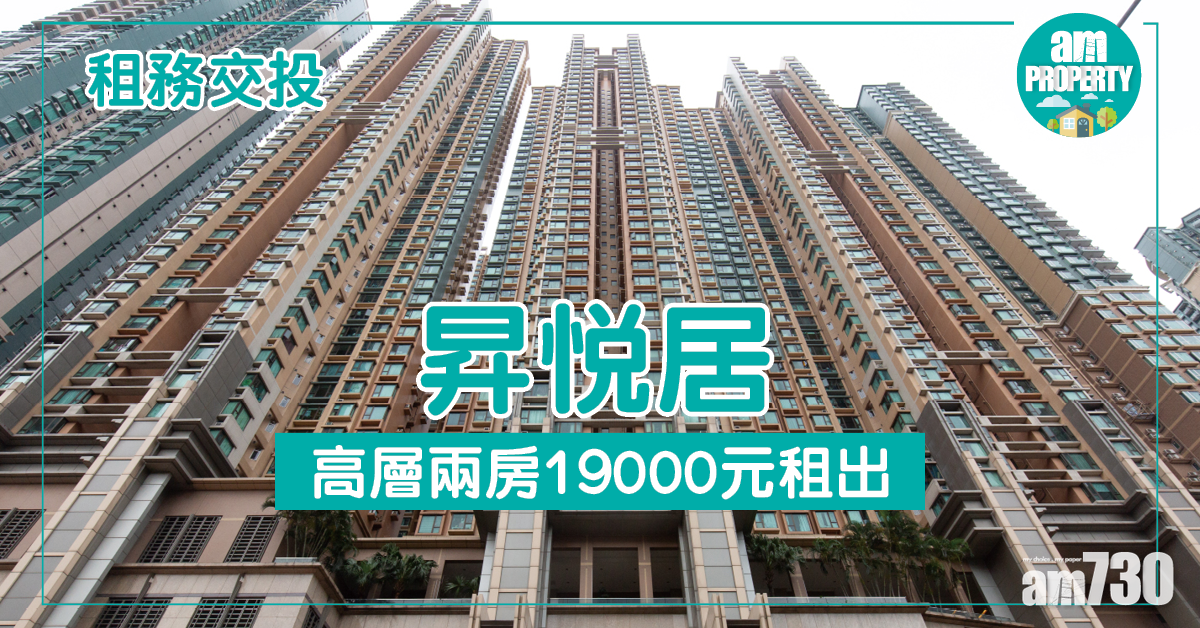 昇悅居高層兩房 月租1.9萬