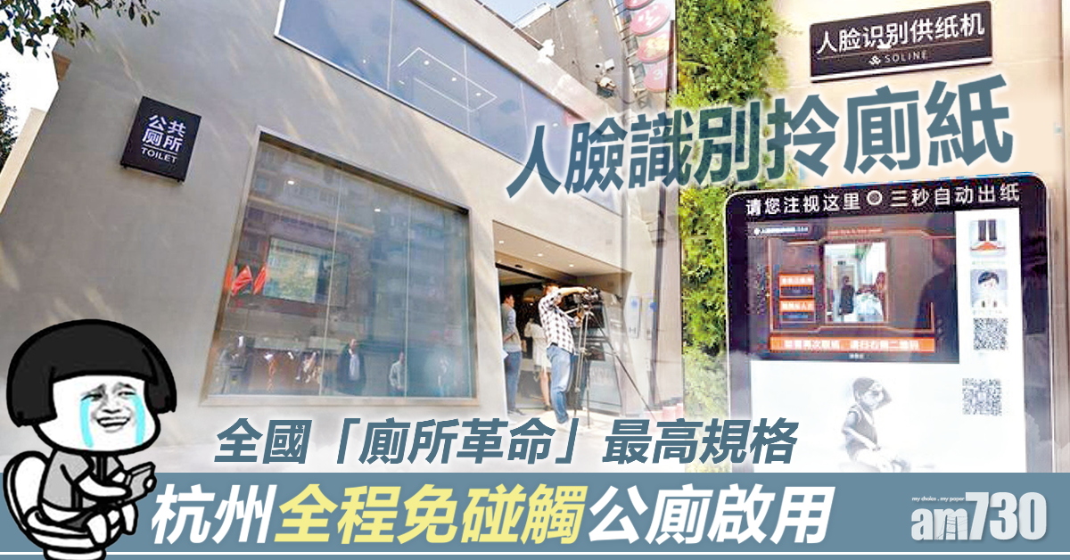 方便地方便 杭州免郁手公廁啟用