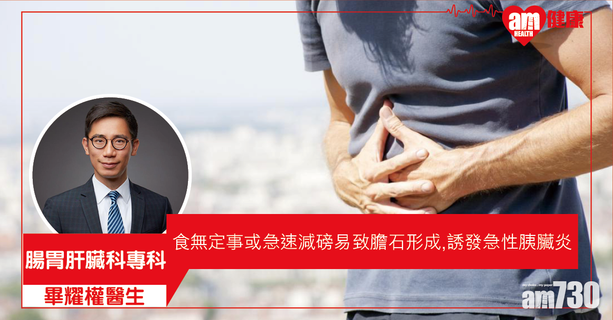 微細膽石或引發急性胰臟炎