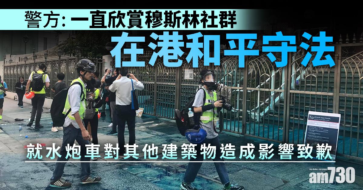 【警方記者會】警方就水炮車對其他建築物造成影響致歉