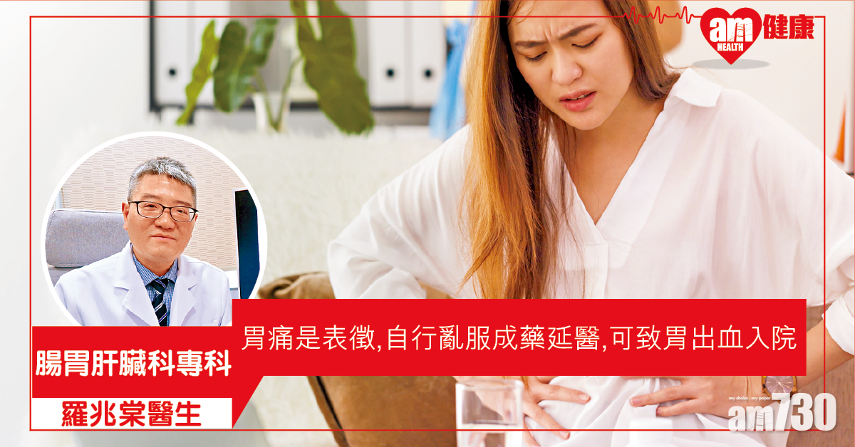胃痛勿輕視 及早檢查對症下藥