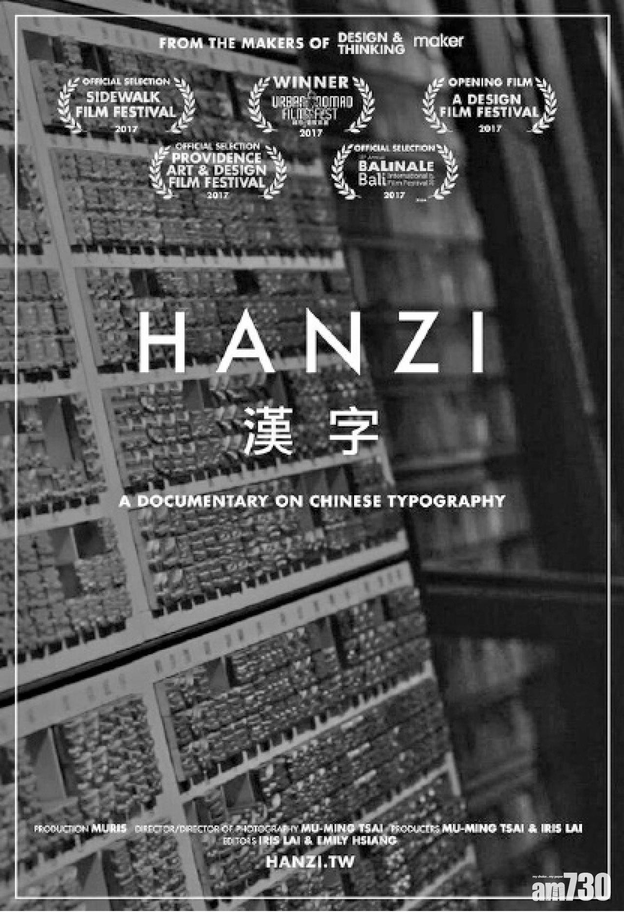 《漢字》 有關中文字的電影