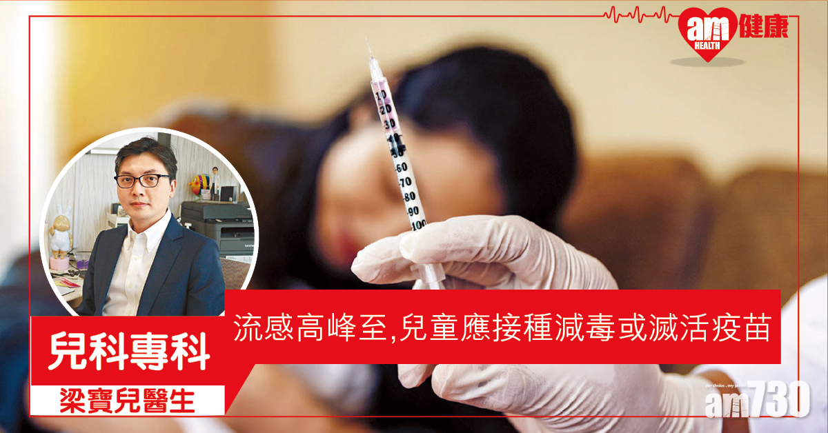 接種疫苗 抵抗流感來襲