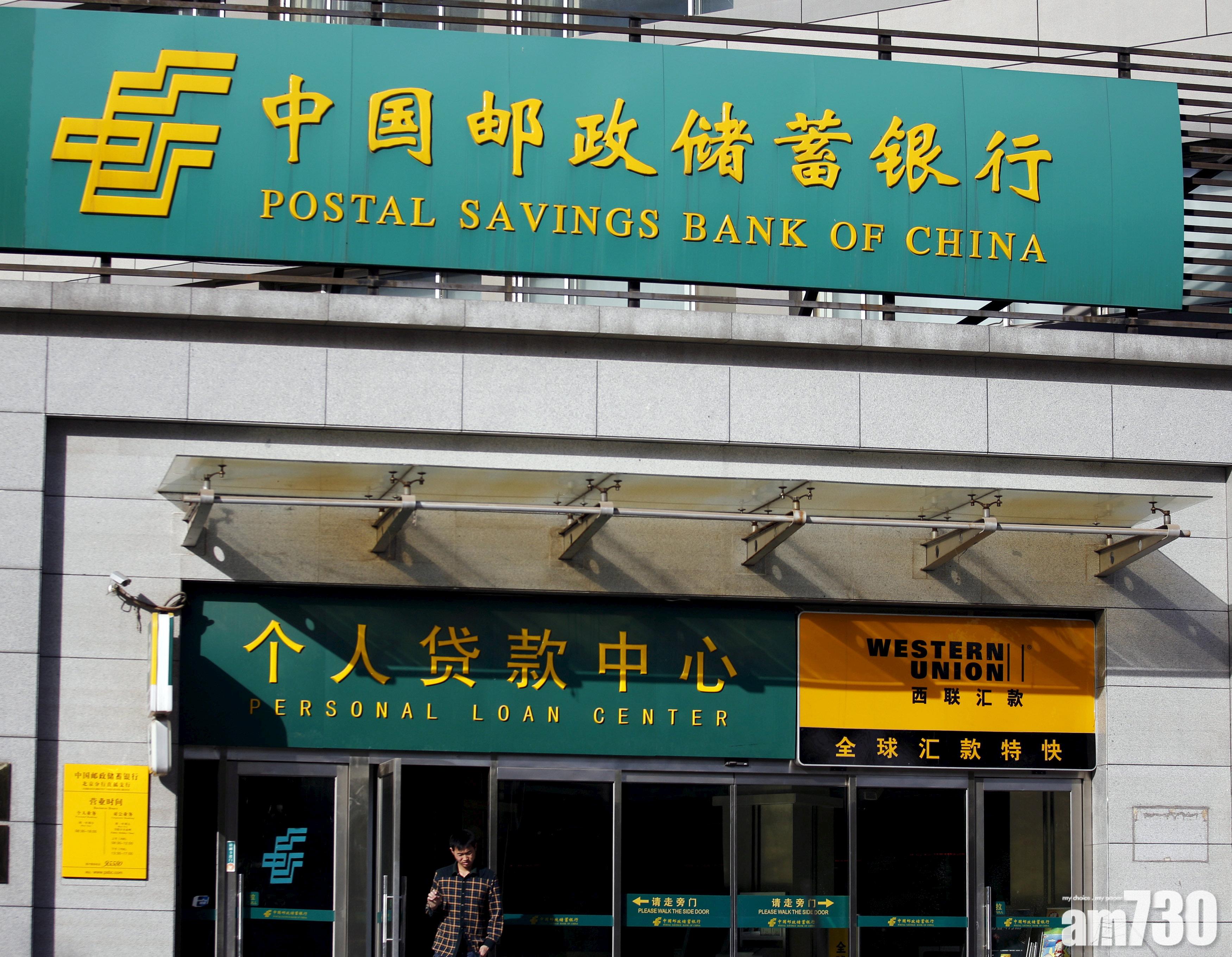 郵儲行首9月多賺16%