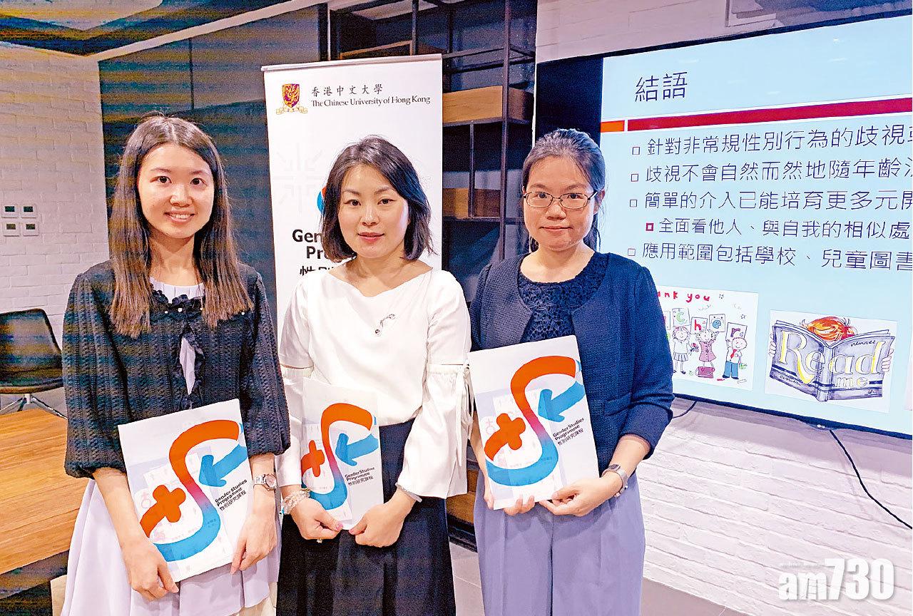 幼童歧視不跟從性別規範朋輩  中大專家︰早介入可減偏見
