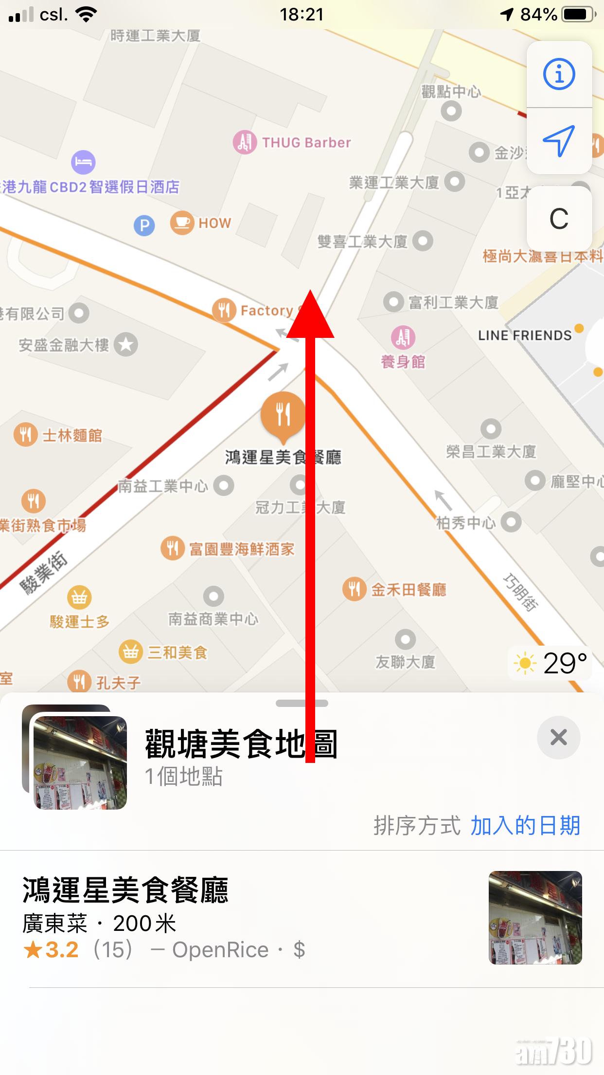 如何在iOS 13收藏地點建立清單？