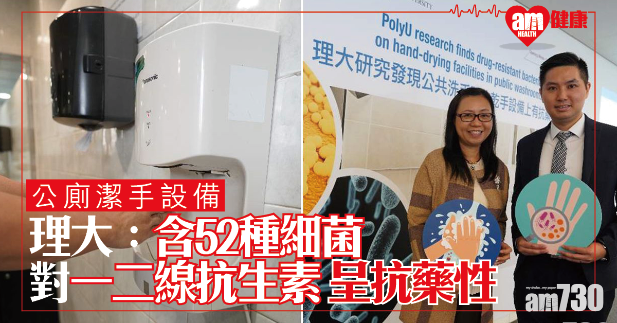 理大揭公廁潔手設備含抗藥菌