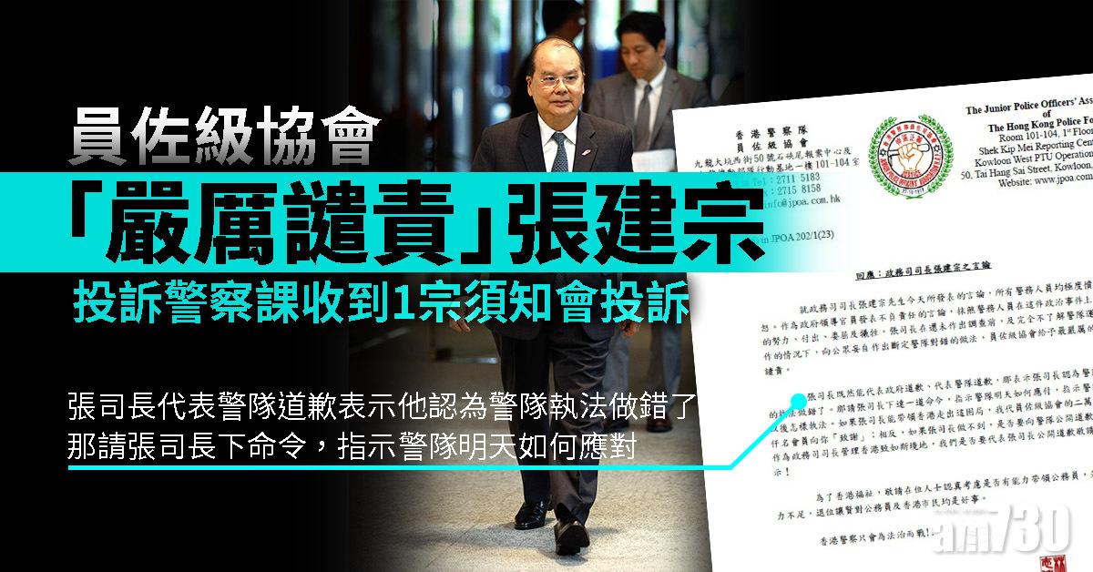 員佐級協會「嚴厲譴責」張建宗收1宗投訴  