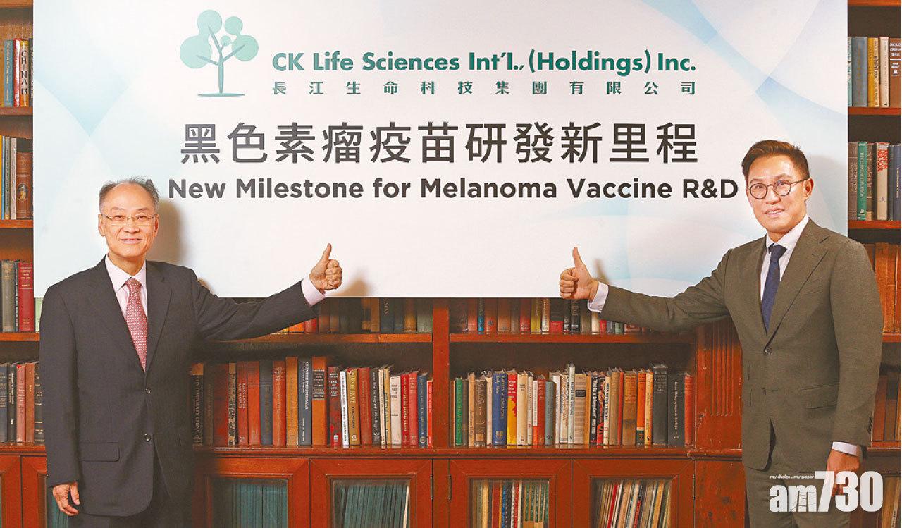 黑色素瘤疫苗有進展 長江生命飆1.5倍
