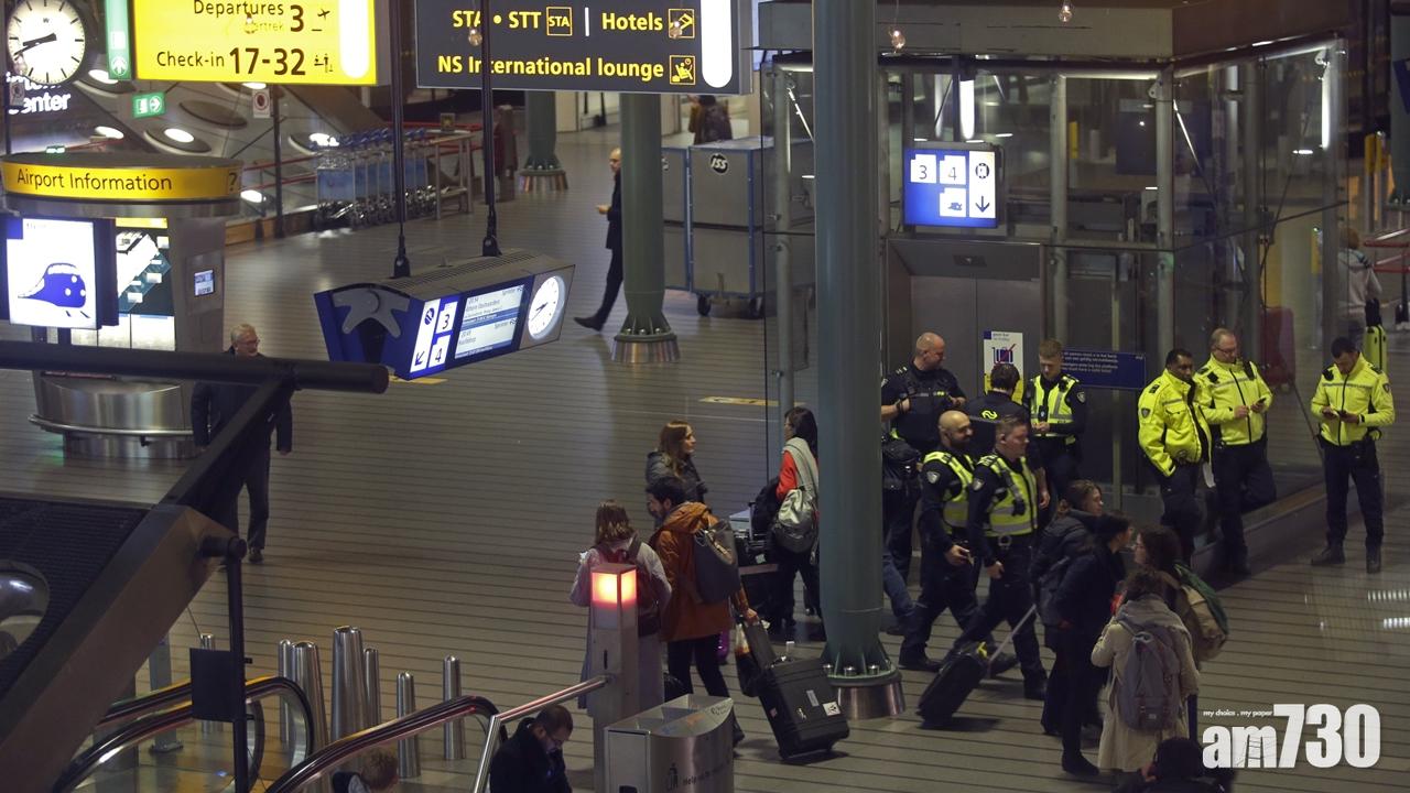 荷蘭阿姆斯特丹機場傳劫機　證實警報錯誤啟動