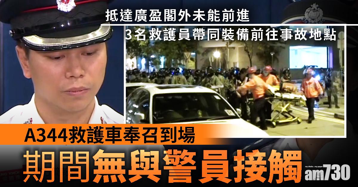 【科大生墮樓】A344救護車奉召到場　期間無與警員接觸