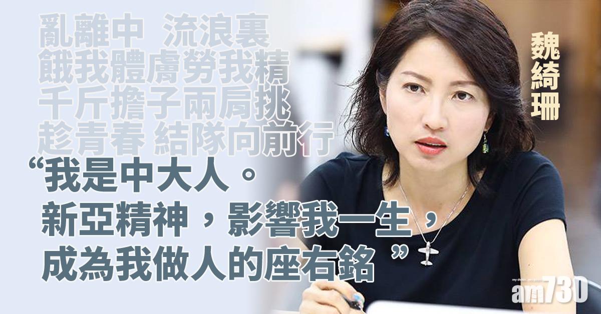 力撐母校 前主播魏綺珊︰一生以中大人為傲