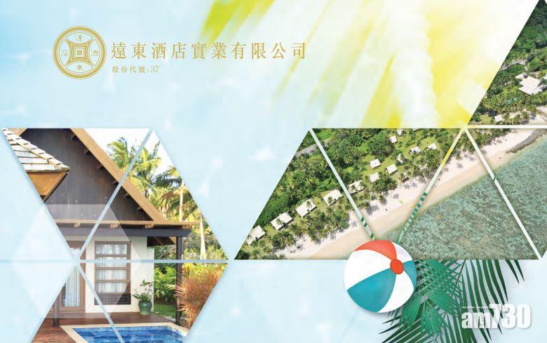 遠東酒店中期虧損料大增