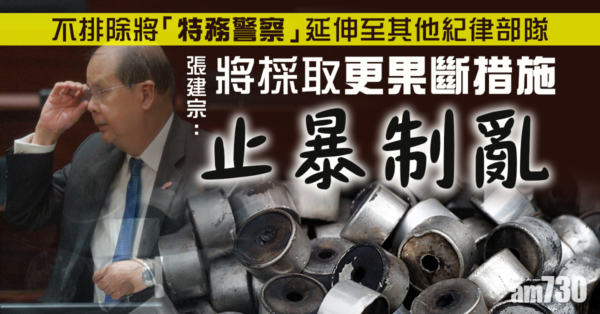 張建宗：將採取更果斷措施止暴