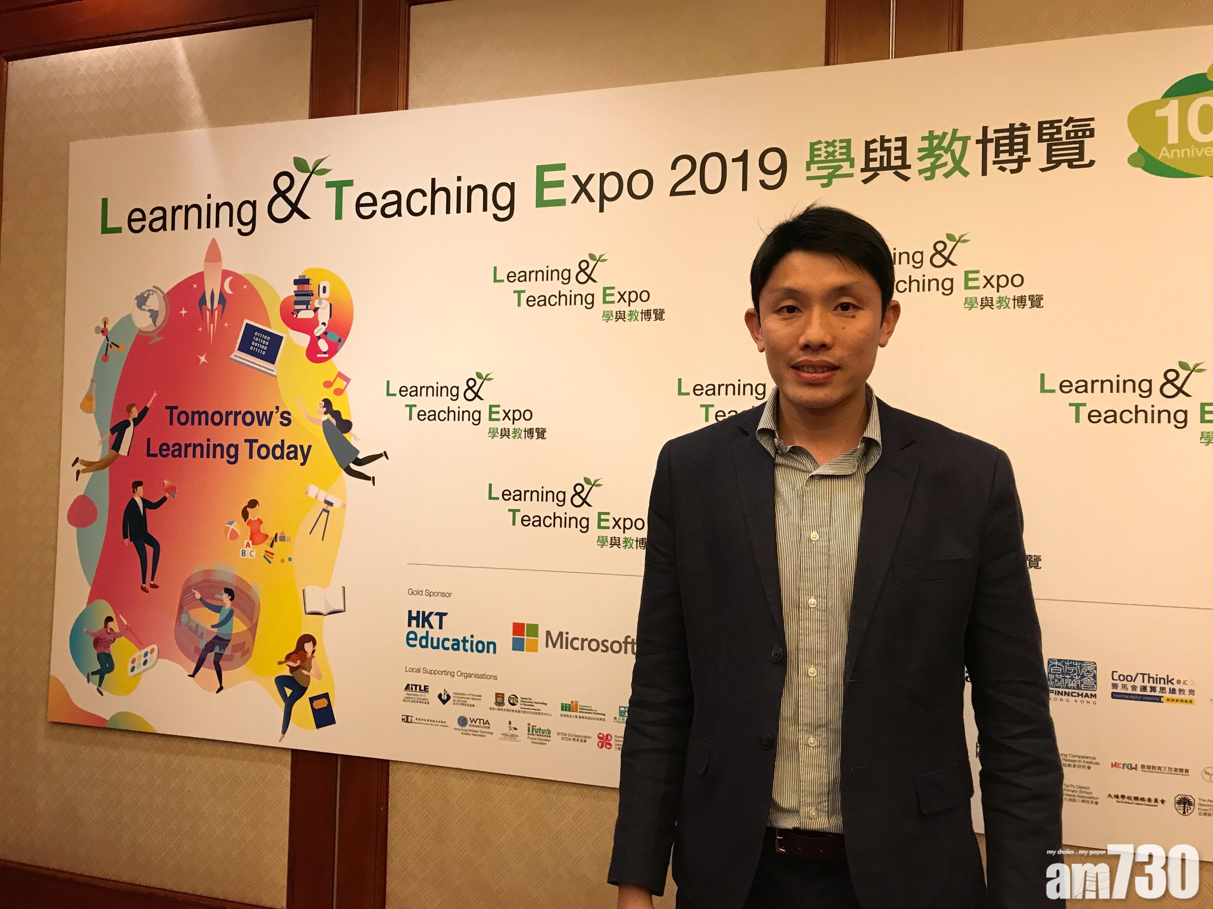 學與教博覽 介紹教育資源及科技趨勢