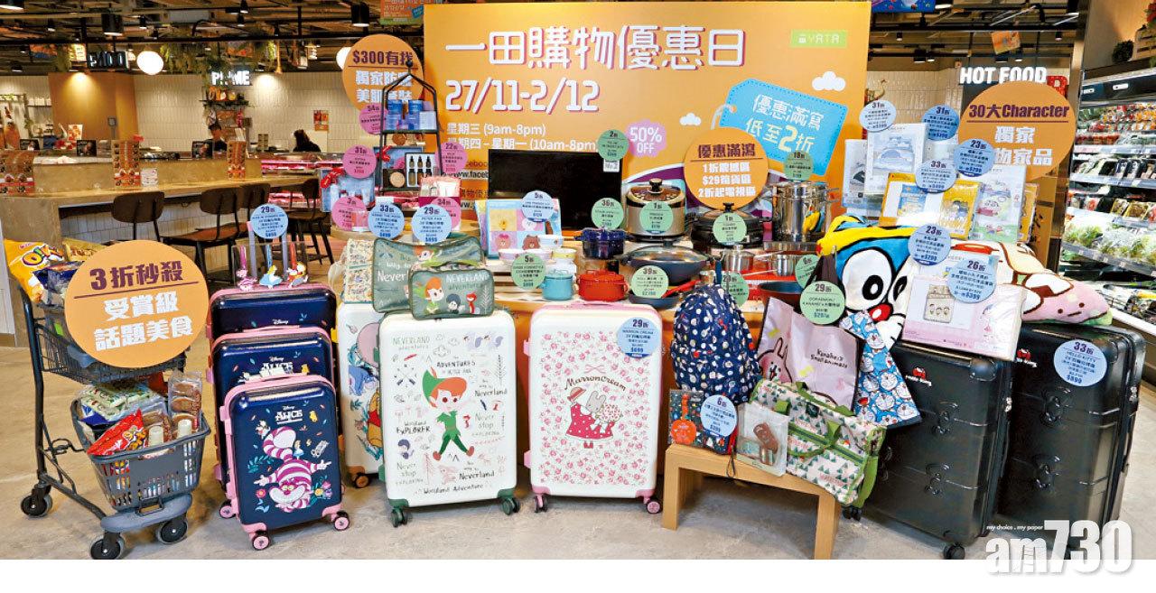 一田購物優惠日 過萬件筍貨2折起優惠滿瀉
