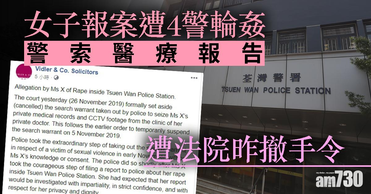 女子報案遭警輪姦  警索醫療報告法院昨撤手令