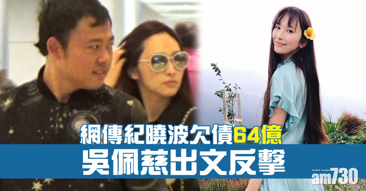 網傳紀曉波欠債64億 吳佩慈出文反撃