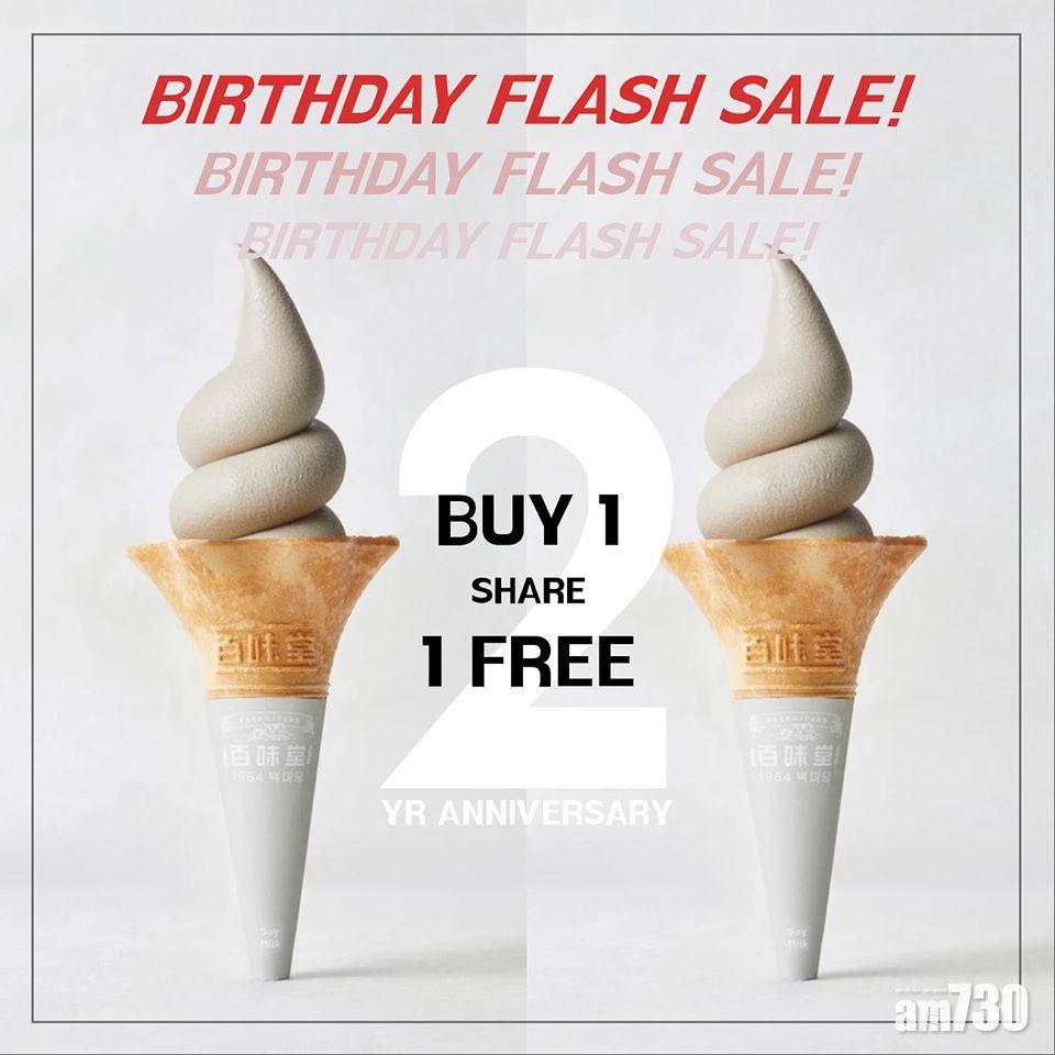 【限時優惠】百味堂兩周年紀念 指定雪糕買一送一