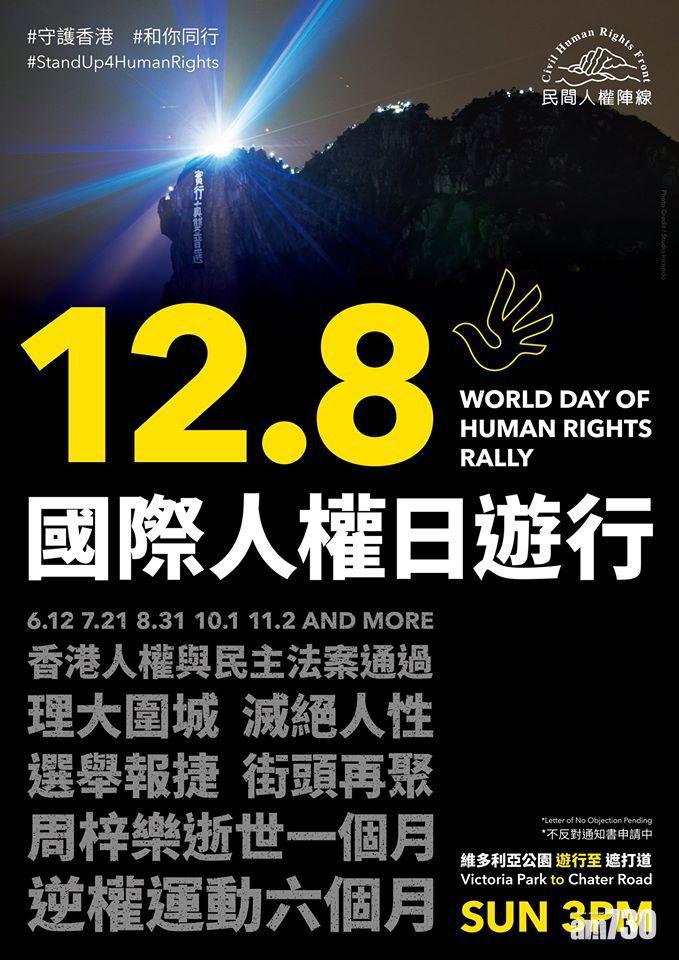 民陣周日遊行獲發不反對通知書