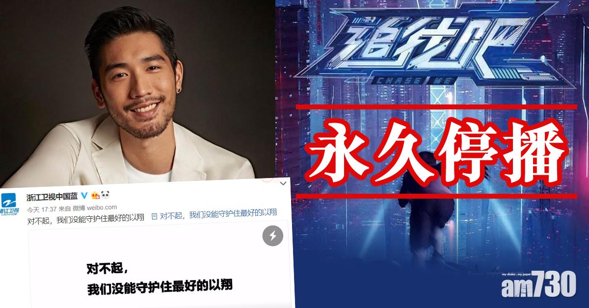 高以翔猝死 浙江衛視︰永久停播《追我吧》 
