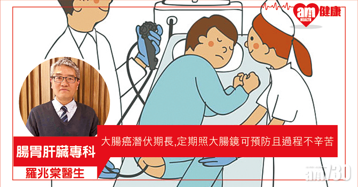 大腸鏡檢查 助防癌
