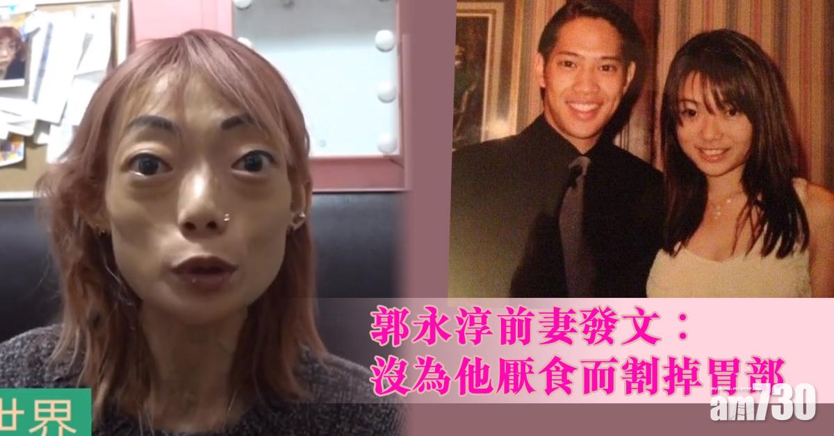 腸塞再做手術 郭永淳前妻發文澄清︰沒有因他厭食