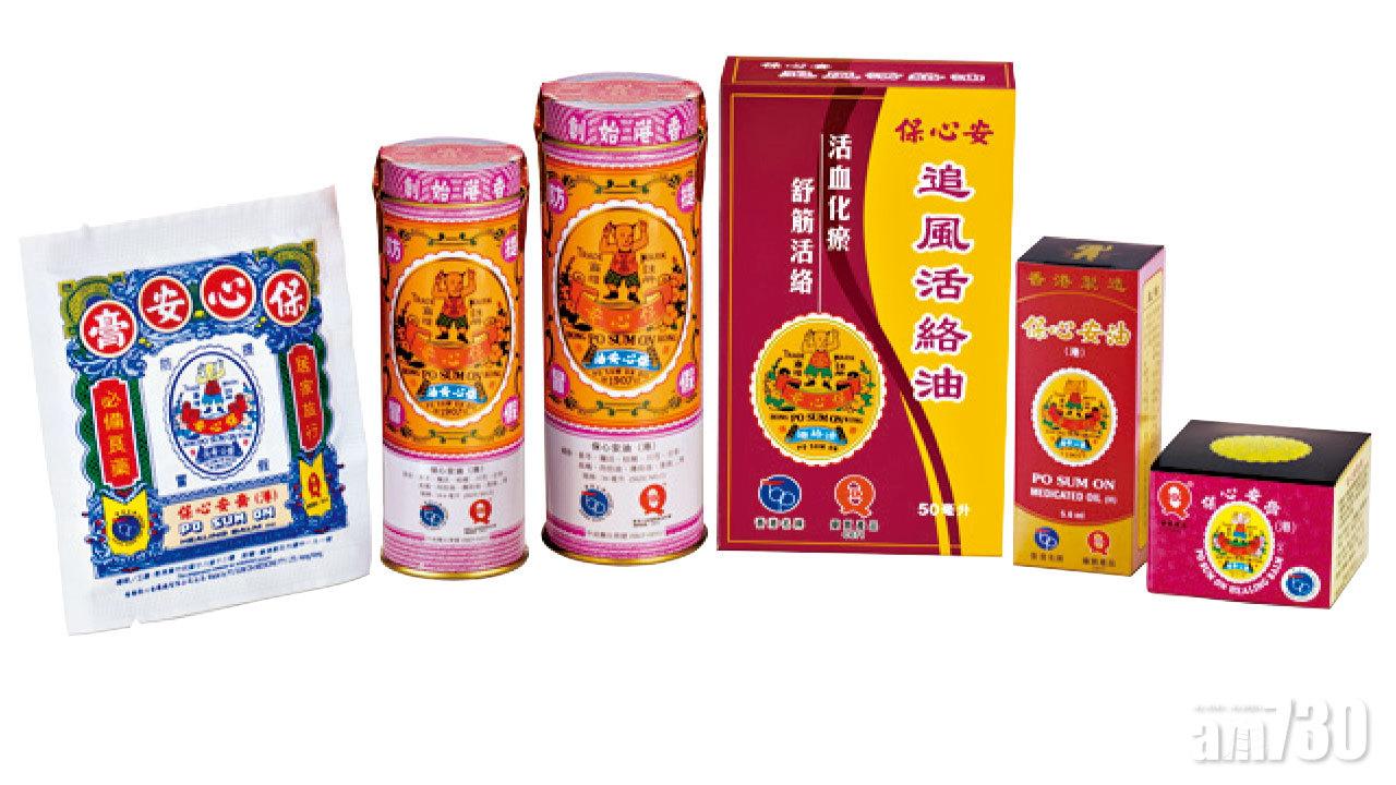 百年名牌保心安 香港人的藥油