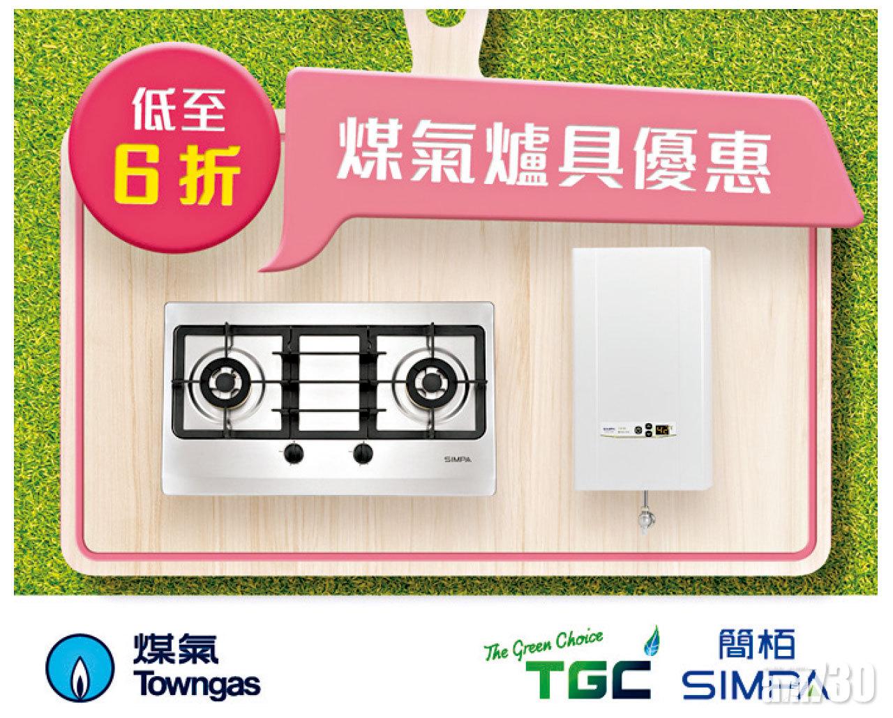 煤氣公司工展會至抵優惠 煤氣爐具低至6折
