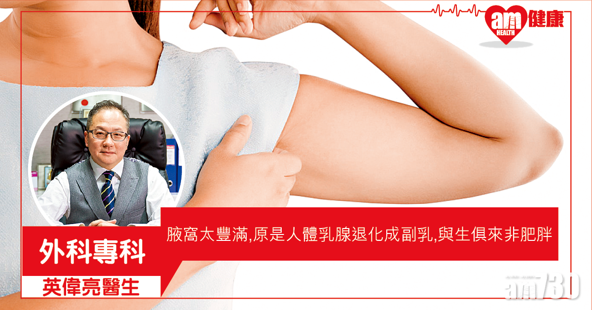 副乳與生俱來？ 懷孕期間易加速發育