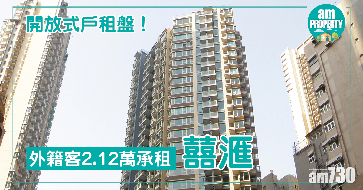外籍客2.12萬租囍滙開放式