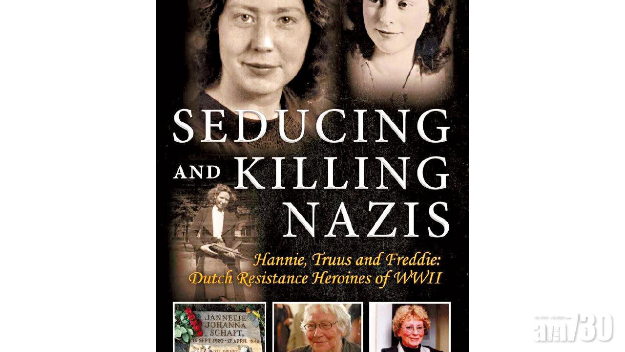 荷蘭3少女 二戰施美人計誘殺德軍